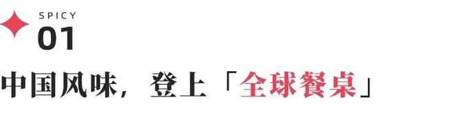 xk星空体育从华人超市突围战到Costco货架争取中国食物饮料品牌出海有多灾(图4)