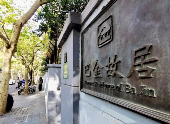 星空·综合体育官网“云游”巴金故宅打卡读者心目中的文学胜地(图2)